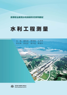 水利工程测量