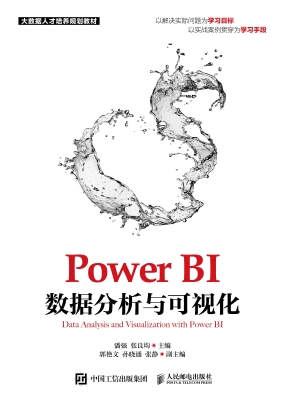 Power BI数据分析与可