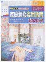 家庭装修实用指南1001