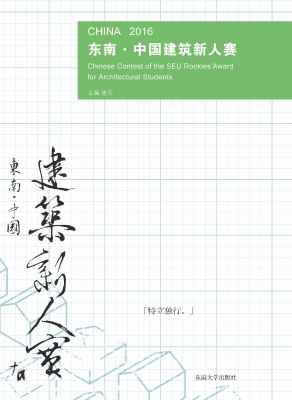 2016东南·中国建筑新
