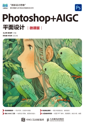 Photoshop+AIGC平面设