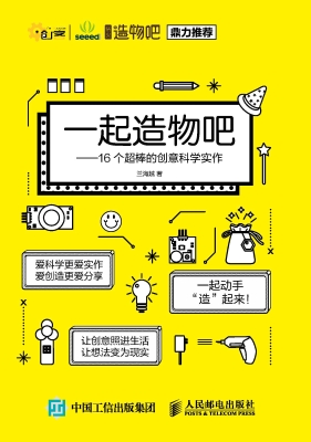 一起造物吧——16个超