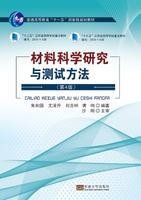 材料科学研究与测试方