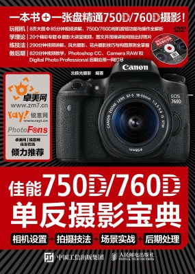 佳能750D/760D单反摄