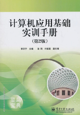 计算机应用基础实训手