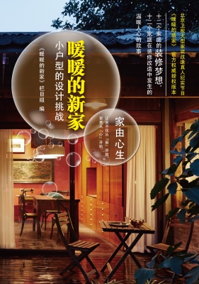 暖暖的新家——小户型