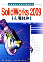 SolidWorks 2009实用