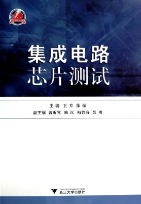集成电路芯片测试