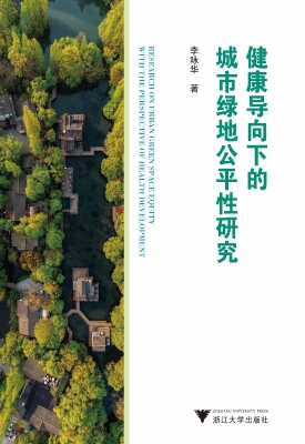 健康导向下的城市绿地