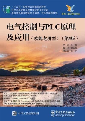 电气控制与PLC原理及
