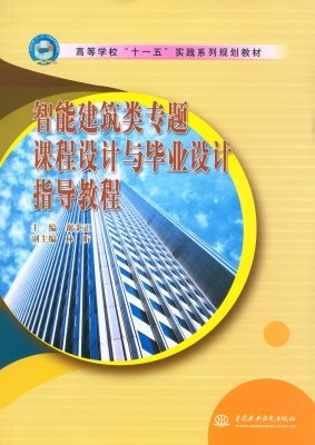 智能建筑类专题课程设
