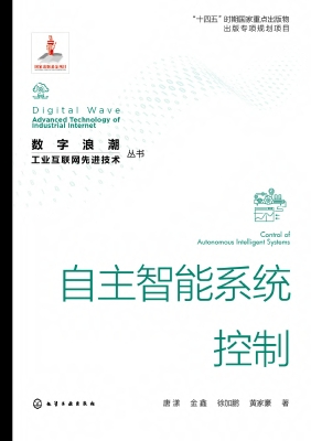自主智能系统控制