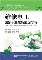 维修电工国家职业技能