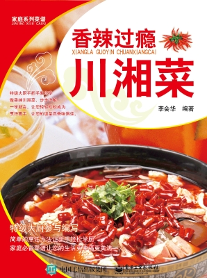 香辣过瘾川湘菜