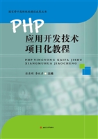 PHP应用开发技术项目