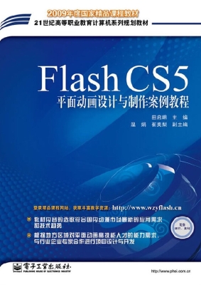Flash CS5平面动画设