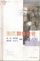 建筑群体设计