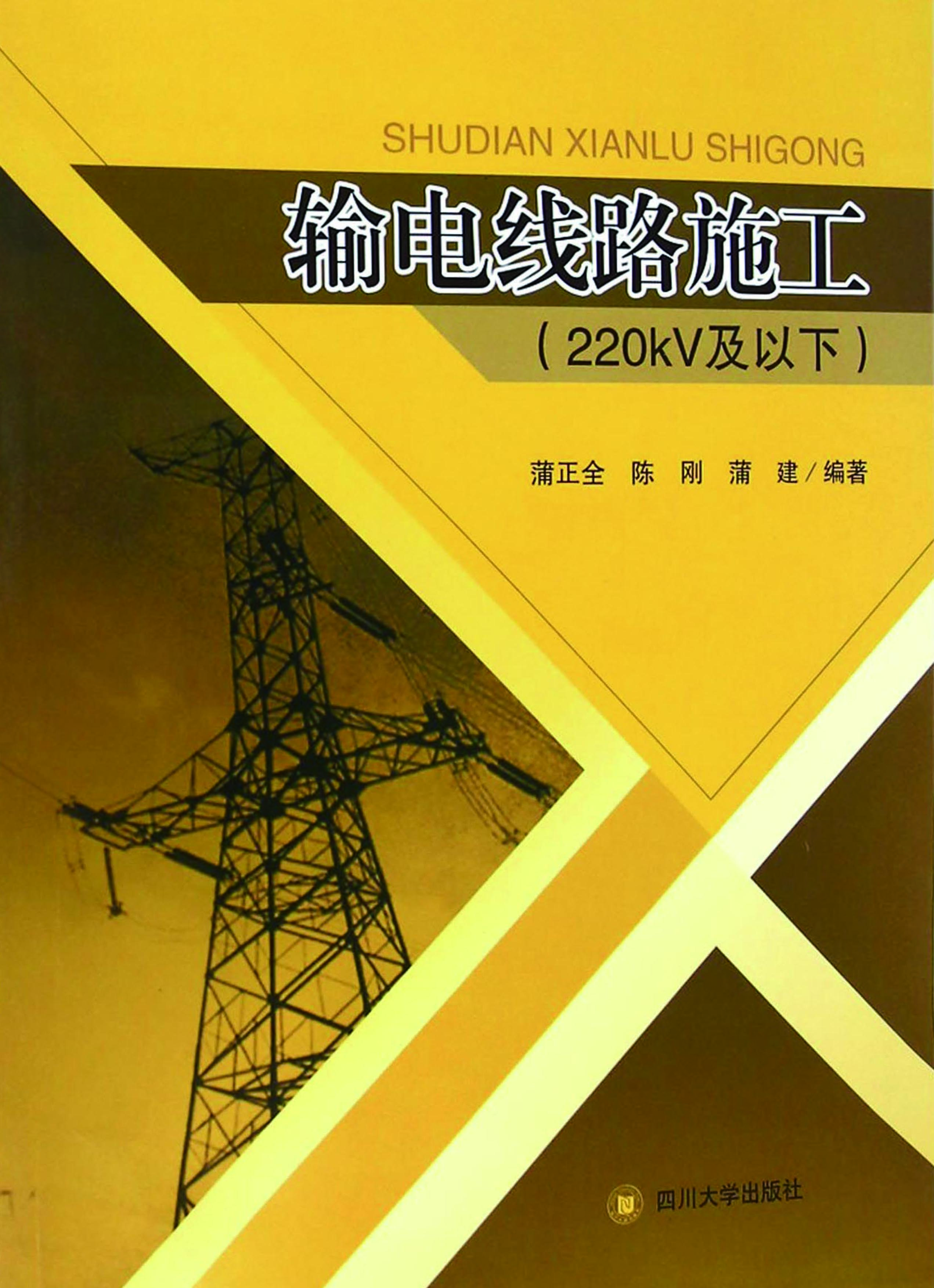 输电线路施工(220kV及