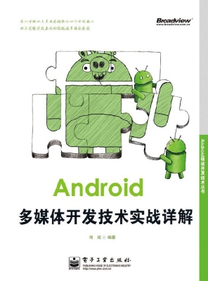 Android多媒体开发技