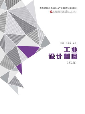 工业设计制图