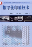 数字化印前技术