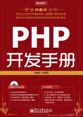 PHP开发手册（典藏版）