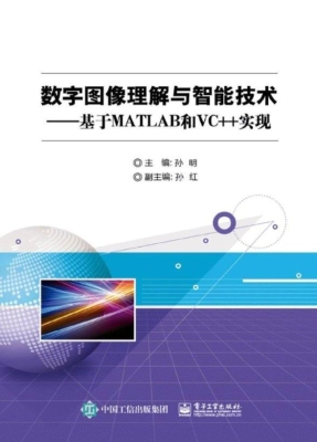 数字图像理解与智能技