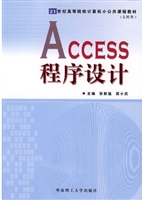 Access程序设计