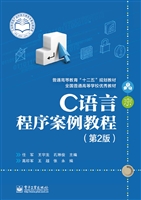 C语言程序案例教程