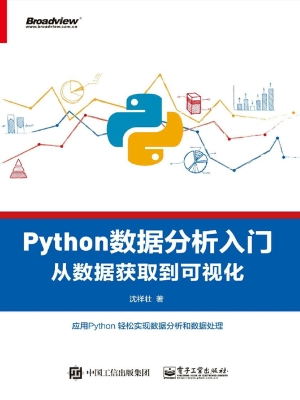 Python数据分析入门—