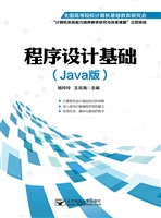 程序设计基础（Java版）