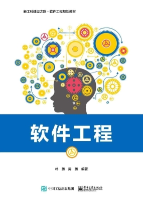 软件工程