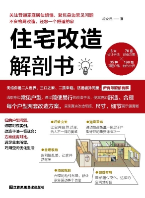 住宅改造解剖书