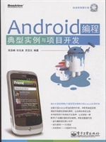 Android编程典型实例