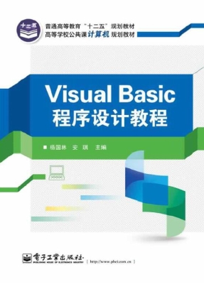 Visual Basic程序设计