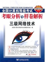 (2011三级网络笔试)全