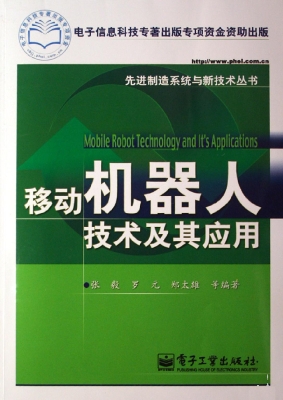 移动机器人技术及其应