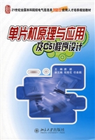 单片机原理与应用及C5