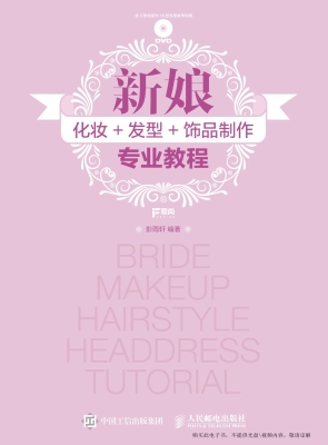 新娘化妆+发型+饰品制