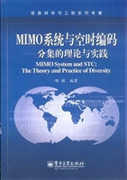 MIMO系统与空时编码—