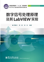 数字信号处理原理及其