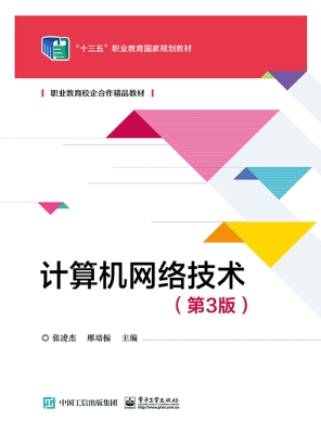 计算机网络技术