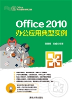 Office 2010办公应用