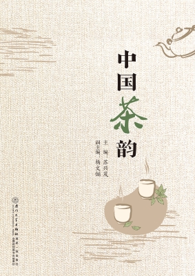 中国茶韵
