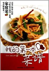 我的第一本菜谱