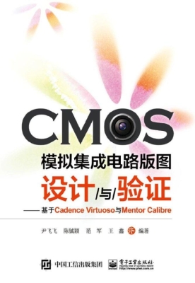CMOS模拟集成电路版图