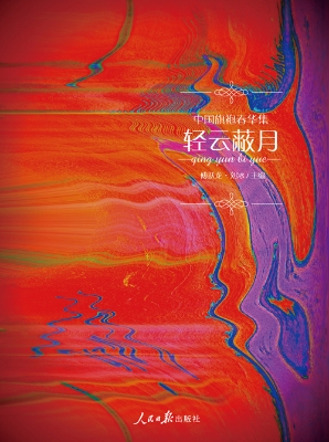 轻云蔽月