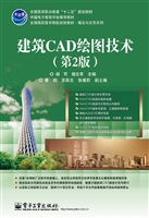 建筑CAD绘图技术