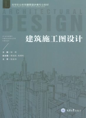 建筑施工图设计