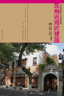 苏州近现代建筑